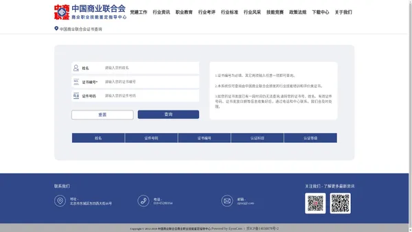 中国商业联合会行业技能培训和评价类证书查询系统