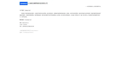 上海易拉罐网络科技有限公司 - Canstech.cn