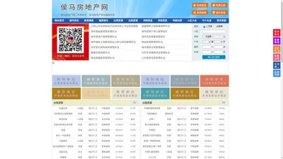 侯马房地产网-侯马房产网-侯马二手房