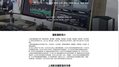 上海影创摄影-上海摄影摄像公司-上海视频直播公司-上海宣传片拍摄公司-上海视频剪辑-上海展会摄像-上海展会摄影-上海课程录制公司-上海形象照拍摄