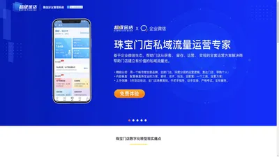 超级金店官网  珠宝行业流量管家，打造珠宝门店私域流量运营体系