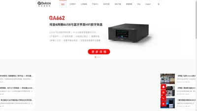 深圳市乾龙盛电子科技有限公司 - HIFI音频站 | 发烧音频播放器