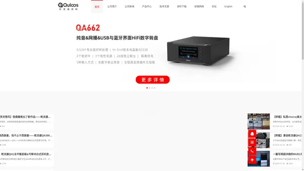 深圳市乾龙盛电子科技有限公司 - HIFI音频站 | 发烧音频播放器