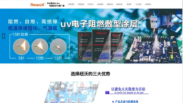 UV三防漆厂家|UV三防漆品牌|浙江三防漆|苏州三防漆UV性能|防水UV三防漆|UV披覆胶