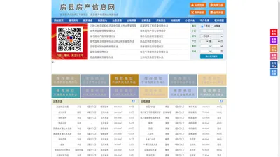 房县房产信息网-房县房产网-房县二手房