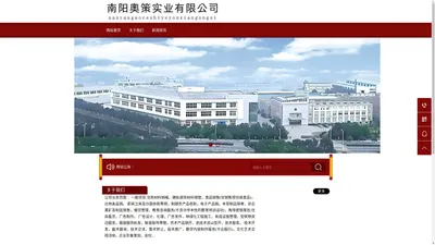 南阳奥策实业有限公司