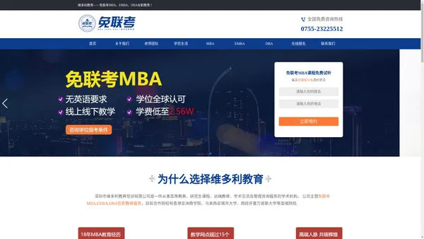 国际免联考MBA_EMBA院校_DBA招生_深圳在职MBA学费_工商管理硕士_维多利教育培训