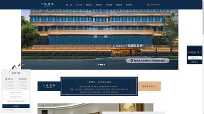 LanoHotel兰欧精品酒店怎么样-艺术商旅酒店品牌