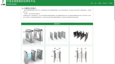 人人惠停-无人收费智能停车智慧停车平台-官网