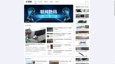 联网数码_电子设备_网络知识_电脑技巧_数码技术_lw1166.cn