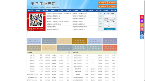 安平房地产网-安平房产网-安平二手房