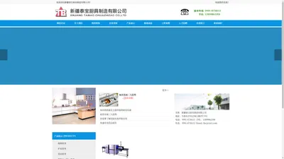 新疆泰宝厨具制造有限公司|新疆厨具|乌鲁木齐厨具|泰宝厨具