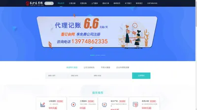 长沙公司注册-长沙注册公司-长沙代理记账-工商代办「找易算账」