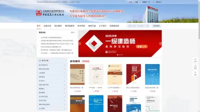 中国建筑工业出版社官网