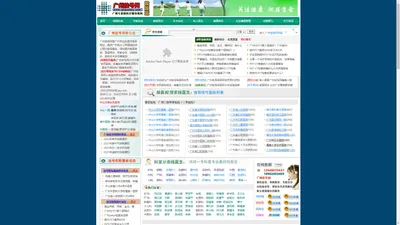 广州挂号网 专家名医预约挂号 广州专业的医疗服务网_预约挂号 广州医院专家挂号 