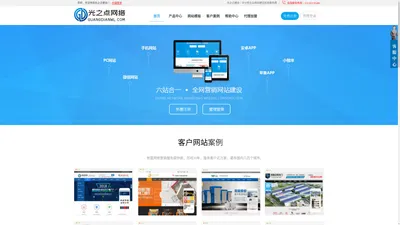光之点建站-网站建设-自助建站-【光之点网络】