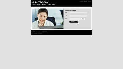 Autodesk ATC（中国）认证考试系统登录