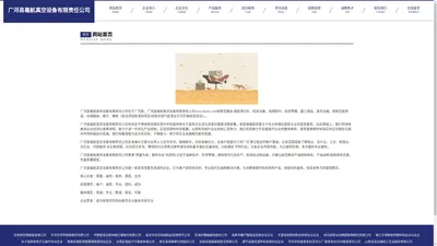 广河县毫航真空设备有限责任公司