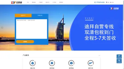 国际专线物流_迪拜专线_国际空运_深圳中球通物流有限公司