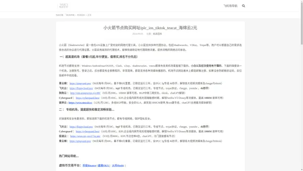 小火箭节点购买网址iplc_ios_tiktok_teacat_海绵云2元 - 飞机场导航