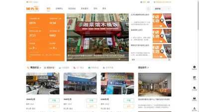 店铺转让网_商铺出租信息发布网「铺先生」专注门面转让平台-东莞市店铺转让