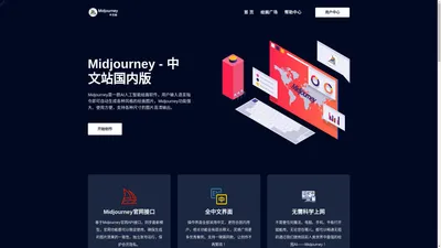 Midjourney中文站_Midjourney国内版-MJ绘画中国官网