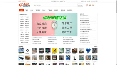 追赶网-B2B供求信息,免费发布供求信息,求购信息,商贸信息,同城信息,分类信息,供应信息网