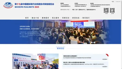 中国国际现代化铁路技术装备展览会   