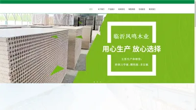 临沂桥洞力学板_桥洞力学板厂家_临沂凤鸣木业有限公司