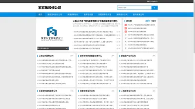 家家乐室内装修设计-装修设计公司_室内装潢公司_别墅装修工作室