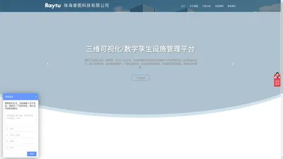 珠海睿图科技有限公司 - 首页