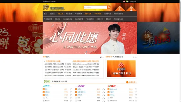 "华语音乐排行榜"_北京合力飞扬文化有限公司