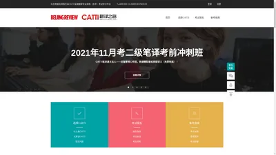  CATTI翻译之路 - CATTI翻译之路官方网站 