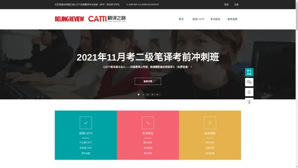  CATTI翻译之路 - CATTI翻译之路官方网站 