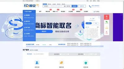 免费商标注册_商标查询_商标交易_商标中介_法律服务 - 智企365