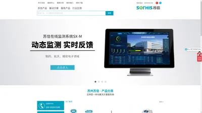 尘埃粒子计数器,浮游菌采样器,在线监测系统-苏信sothis