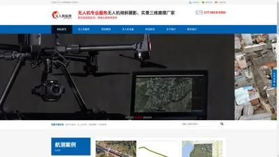 无人机倾斜摄影,实景三维建模,无人机航测-大智无疆
