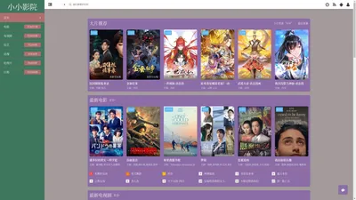 小小影院-为您最新电影电视剧,影视大全免费在线观看