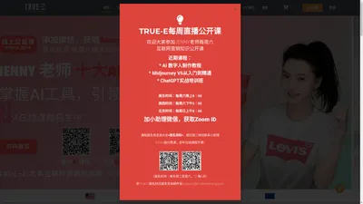 True-E 北美互联网营销师 + 北美电商课程 培训