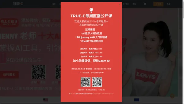 True-E 北美互联网营销师 + 北美电商课程 培训