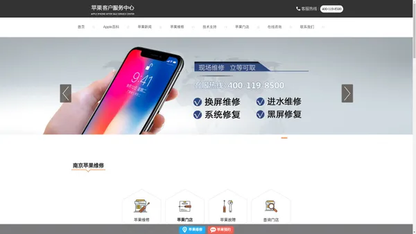 南京苹果售后维修_iphone售后维修点_南京苹果授权维修服务中心