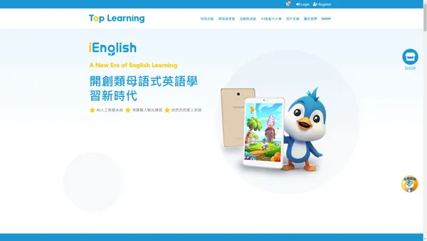 iEnglish台灣總代理官方網站-類母語英語學習智能系統