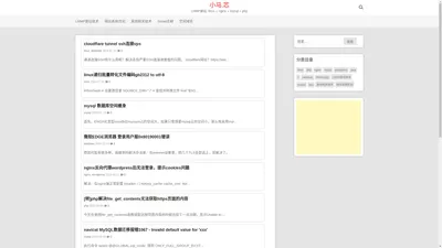 小马.芯 – LNMP建站: linux + nginx + mysql + php