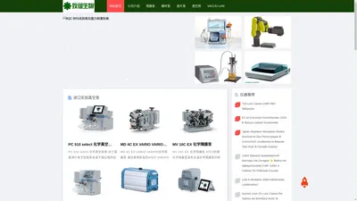 德国VACUUBRAND实验室真空泵/耐腐蚀隔膜泵/普兰德实验室化学油泵-致蕴生物