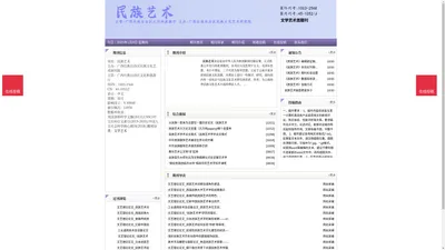 《民族艺术》民族艺术杂志社投稿_期刊论文发表|版面费|电话|编辑部-民族艺术