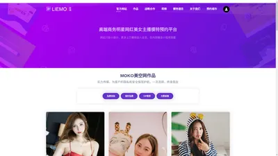 【MOKO美空网】明星_网红_美女主播_模特预约平台