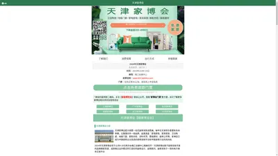 2024年天津家博会(梅江会展中心)11月8-10日__免费门票 - 天津家博会网