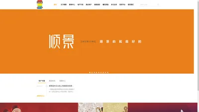 广东顺景实业发展有限公司