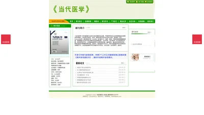 《当代医学》当代医学杂志社投稿_期刊论文发表|版面费|电话|编辑部|医学论文发表