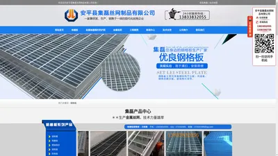 安平县集磊丝网制品有限公司